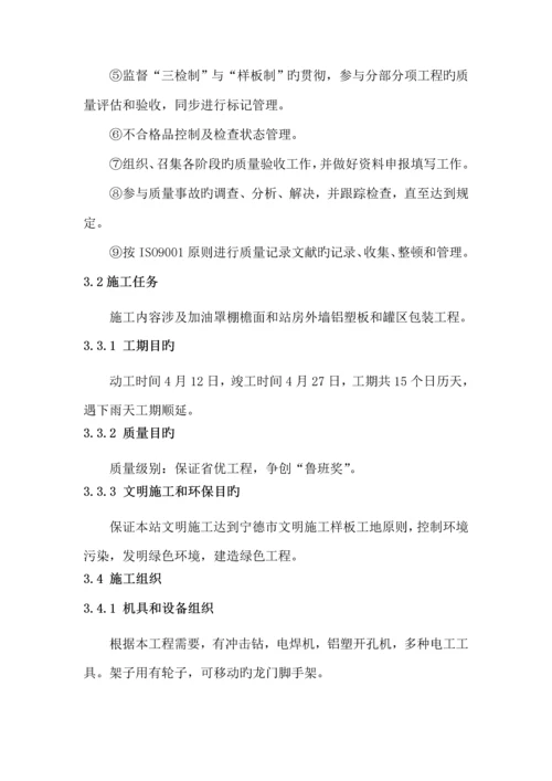 加油站罩棚及站房包装关键工程综合施工组织设计.docx