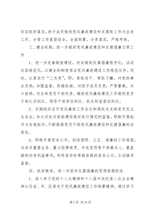 党风廉政建设计划.docx