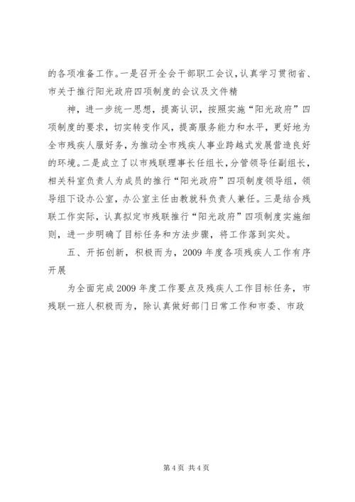 年度残疾人联合会工作总结和工作安排 (2).docx