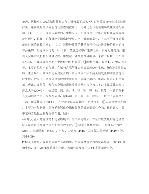 【精编】《安全管理论文》之城市生活垃圾焚烧中的气体污染与防治.docx