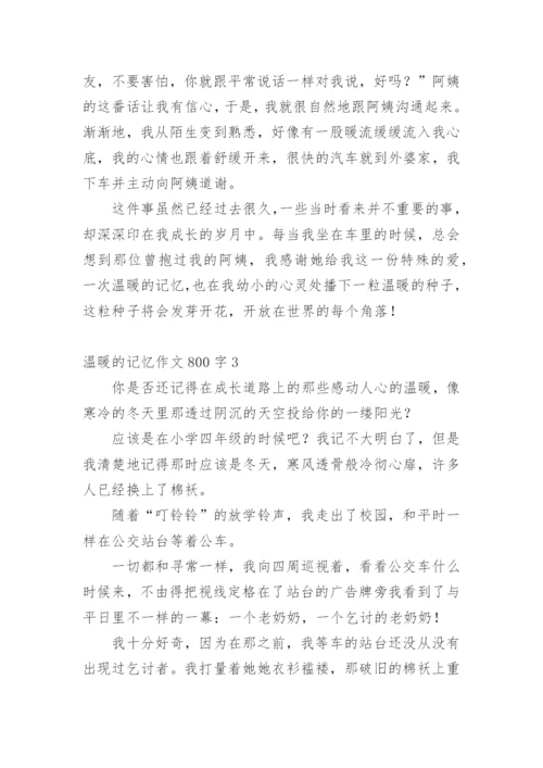 温暖的记忆作文800字_1.docx