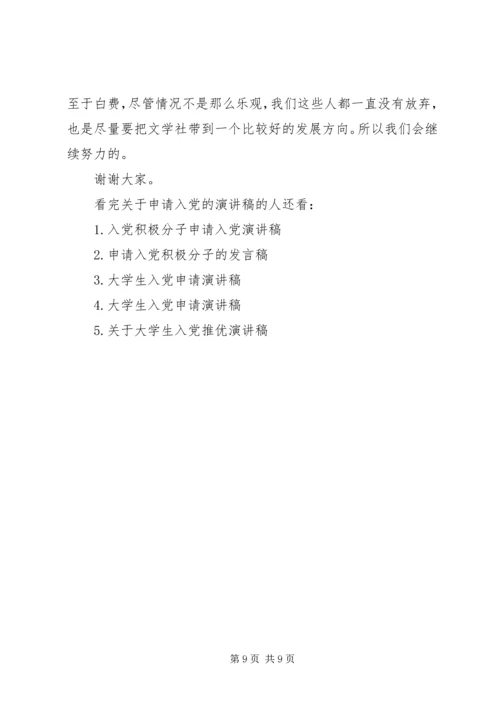 关于申请入党的演讲稿.docx