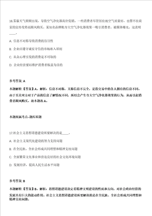 广西2021年07月广西南宁上林县人民政府办公室招聘2人模拟题第21期带答案详解