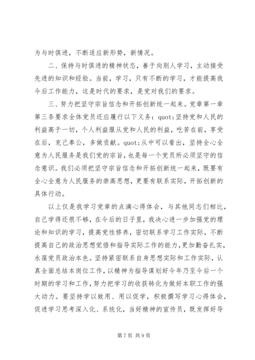 学习党章心得体会3篇.docx