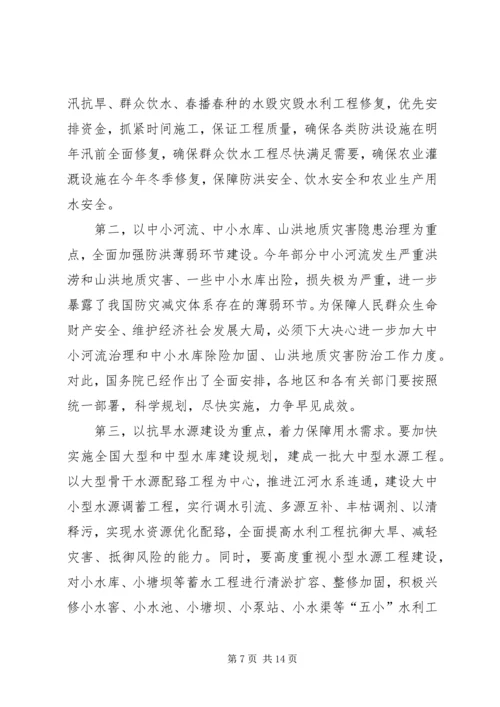 全国冬春农田水利基本建设电视电话会议 (2).docx