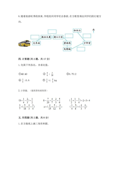 人教版六年级上册数学期末测试卷含答案【完整版】.docx