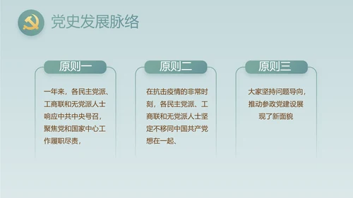 蓝色中国风党建党风廉政纪检监察动态PPT