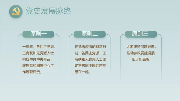 蓝色中国风党建党风廉政纪检监察动态PPT