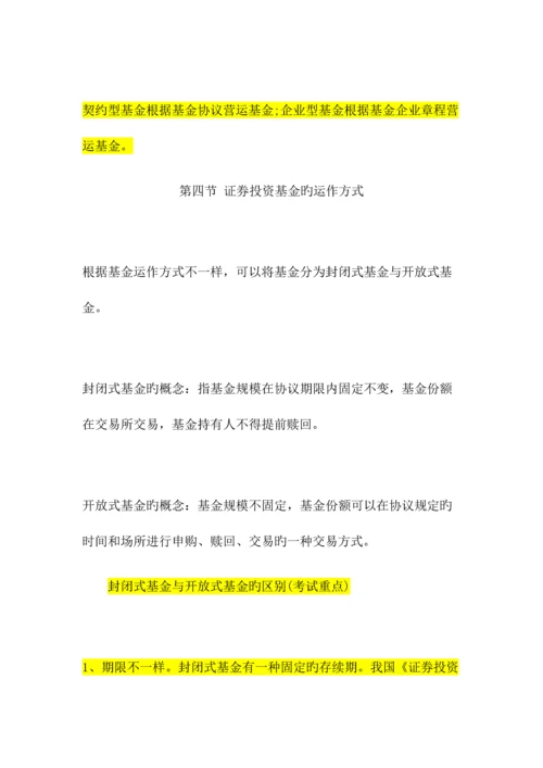 2023年证券投资基金必考点总结.docx