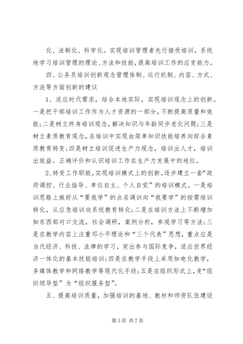 县安监局公务员培训调研报告 (2).docx