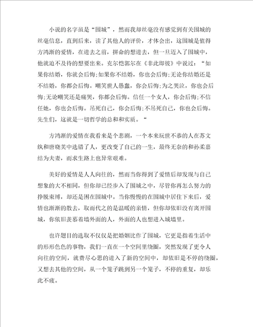 围城读后感读书心得