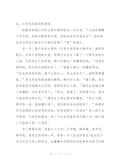 2022师德师风主题演讲稿（5篇）.docx