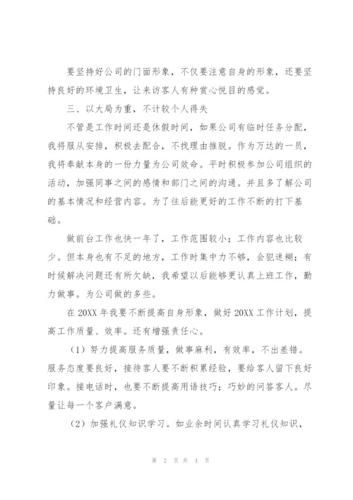 行政前台文员工作总结怎么写.docx