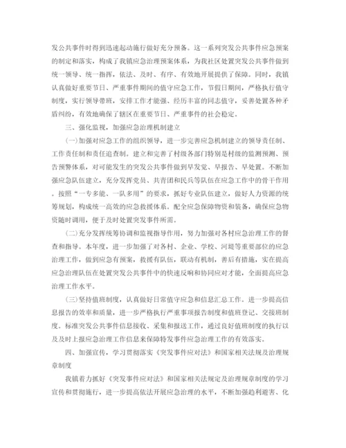 精编之乡镇应急管理工作参考总结范文【5篇】.docx