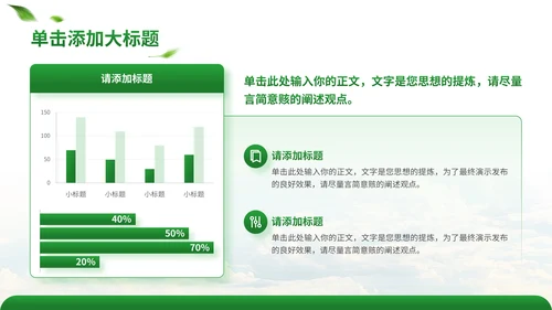 绿色商务风智慧农业通用PPT模板