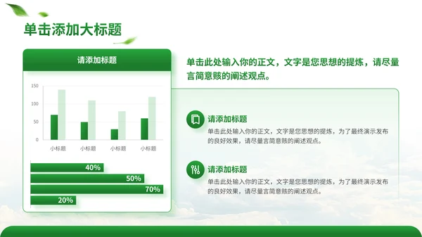绿色商务风智慧农业通用PPT模板