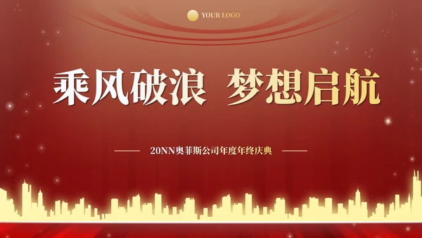 红金高级奢华年终庆典PPT模板