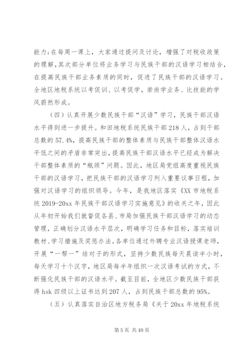 地方税务局某年工作总结范文.docx