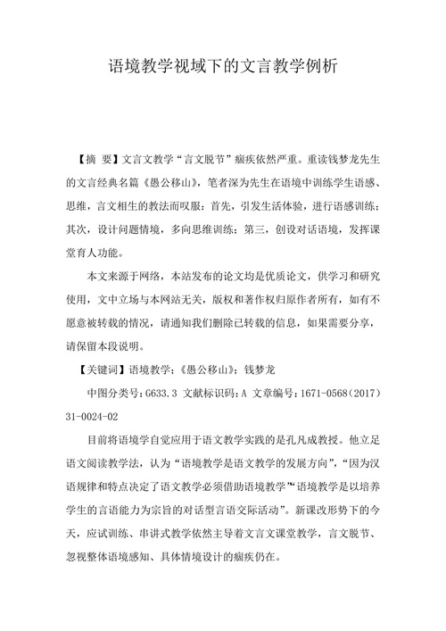 语境教学视域下的文言教学例析