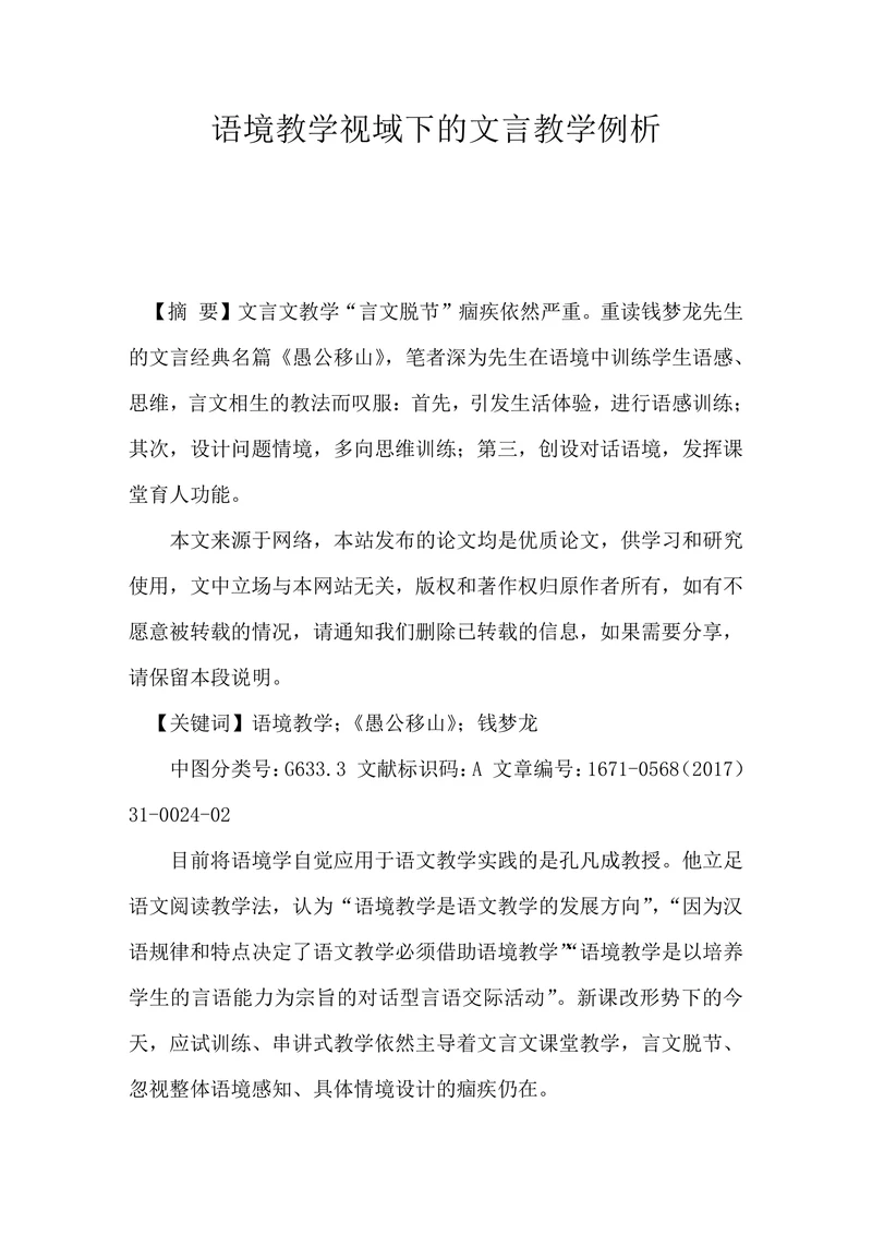 语境教学视域下的文言教学例析