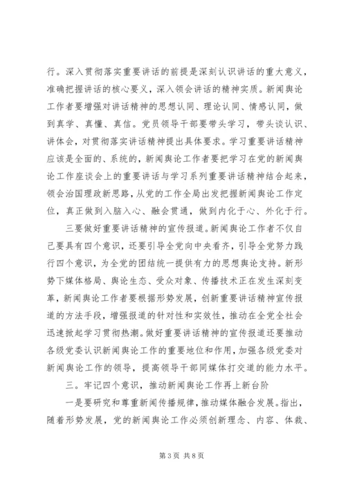 牢固树立四个意识心得.docx