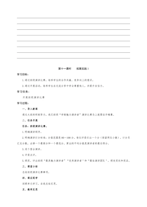 统编版语文八年级下册第四单元整体教学设计-（大单元教学）