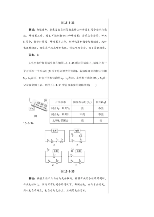 【轻松备课】人教版物理九年级上 第十五章第3节 串联和并联 教学详案