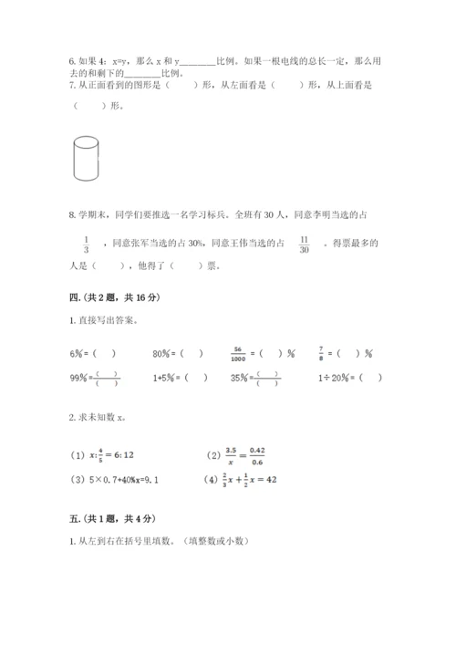 苏教版数学小升初模拟试卷附完整答案【精选题】.docx