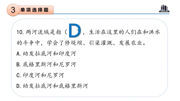 第三单元（复习课件）-六年级道德与法治下学期期末核心考点集训（统编版）