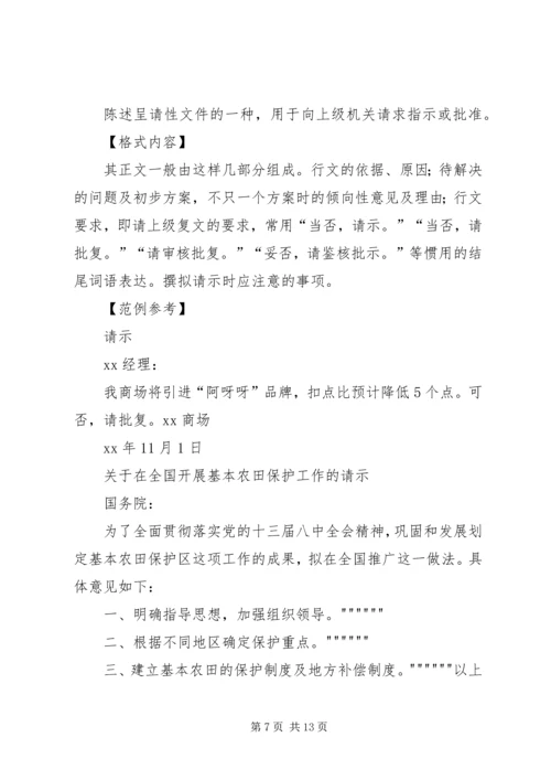 公文请示的格式.docx