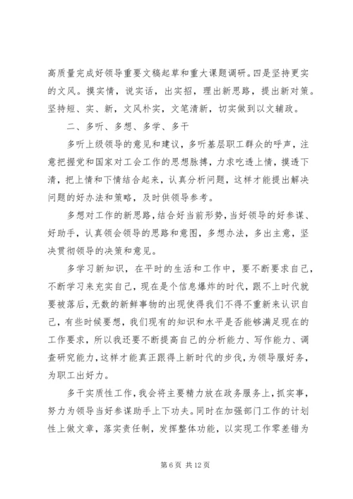 关于政策研究室主任竞聘演讲稿.docx