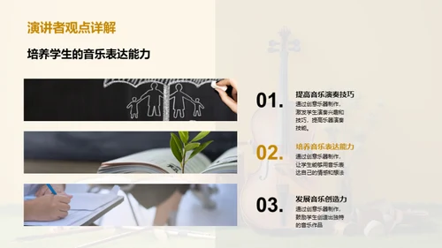 音乐教学创新探索