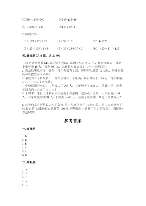 小学四年级下册数学期中测试卷含答案（综合卷）.docx