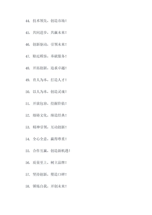 企业新文化的口号