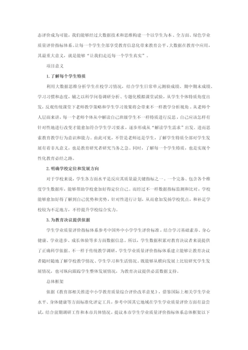 用大数据思维构建学生学业质量评价指标综合体系.docx