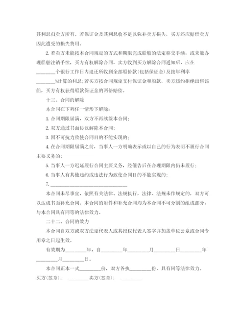 2023年船舶买卖合同格式.docx