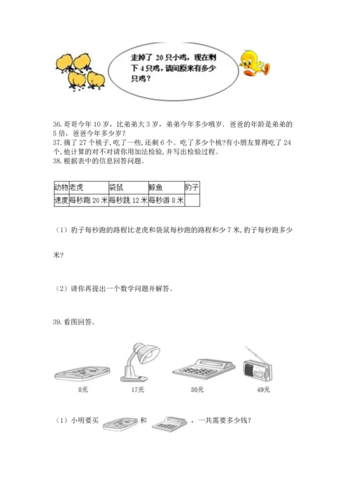 小学二年级上册数学应用题100道附答案（巩固）.docx