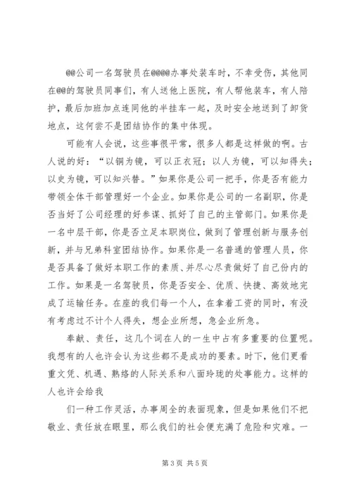 关于职业道德演讲稿 (4).docx