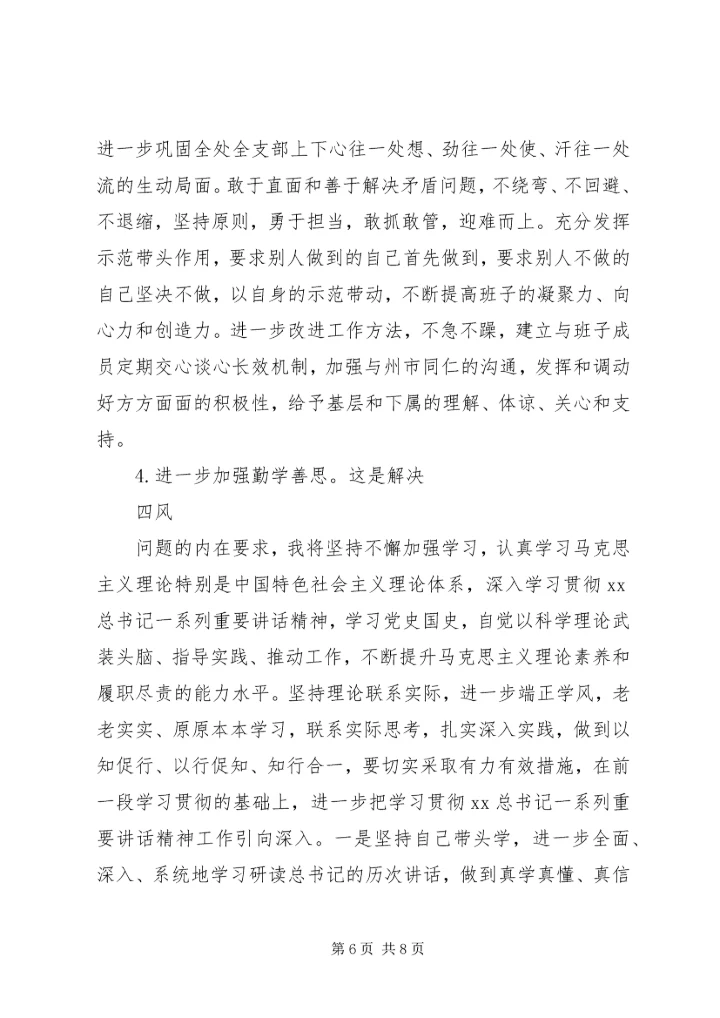 思想汇报范文：党员四风剖析及整改措施.docx