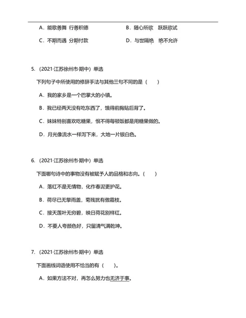 江苏省徐州市六年级下期中语文试卷word模板