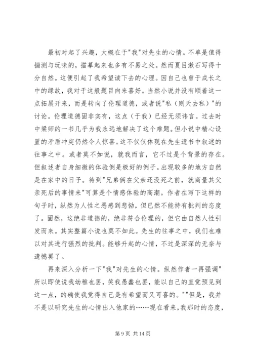 夏目漱石心读后感 (2).docx