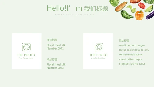 健康有营养的蔬菜教案动态PPT