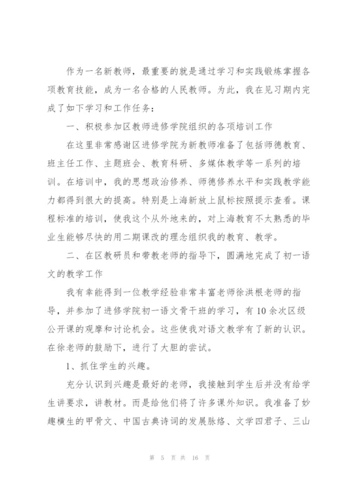 新教师工作情况个人总结5篇.docx
