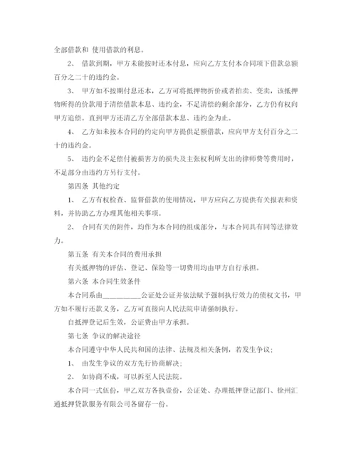 2023年贵重物品抵押合同样本.docx