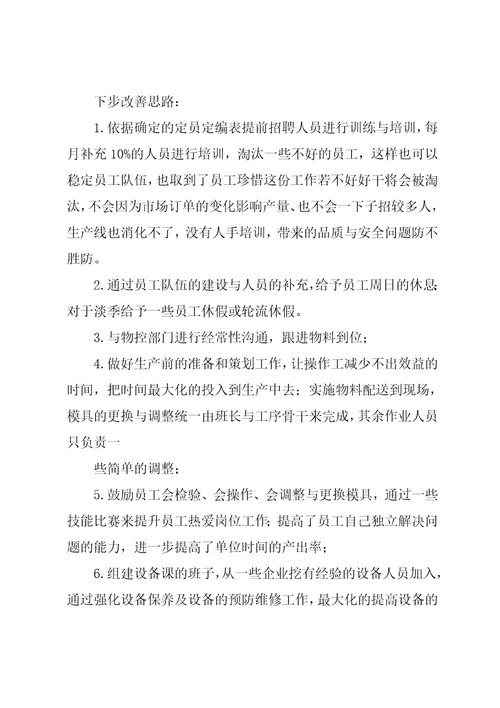 厂长工作总结三篇