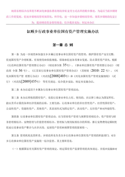 乡镇资产管理办法范本