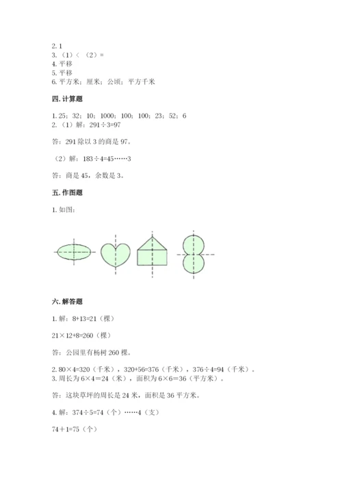 北师大版三年级下册数学期末测试卷附答案（综合题）.docx
