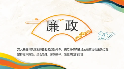 大气党建党风廉政开展教育PPT