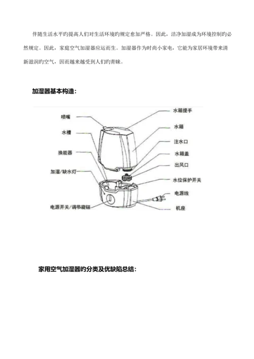 加湿器产品设计报告书.docx