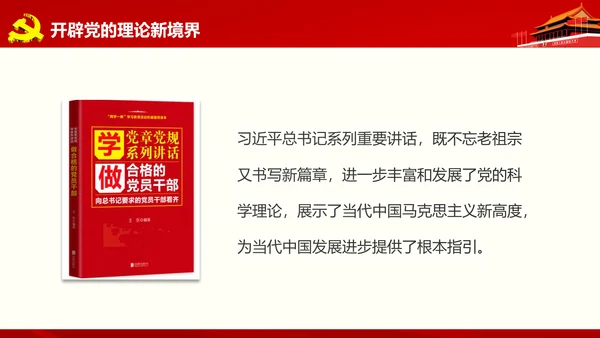 微党课军民融合维护核心听党指挥PPT模板
